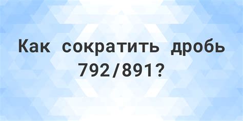 Геометрические аспекты числа 792