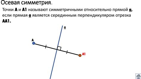 Геометрические преобразования и равенство фигур