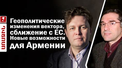 Геополитические изменения