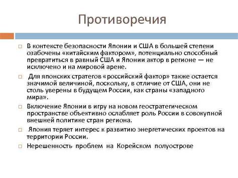 Геополитические противоречия: основные конфликты и причины