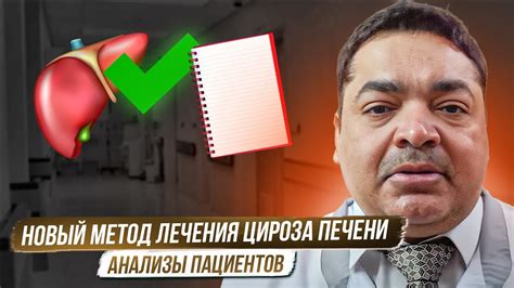 Гепатит и цирроз печени