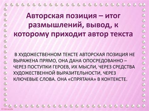 Герой как отражение авторской позиции