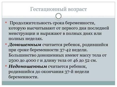 Гестационный возраст: основные понятия и определение