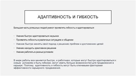 Гибкость и адаптивность в обучении