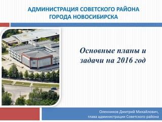 Глава администрации и глава района: основные отличия и функции