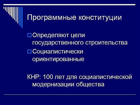 Глава 1. Программные цели конституции