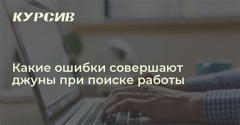 Главные ошибки при поиске и работы со спонсорами