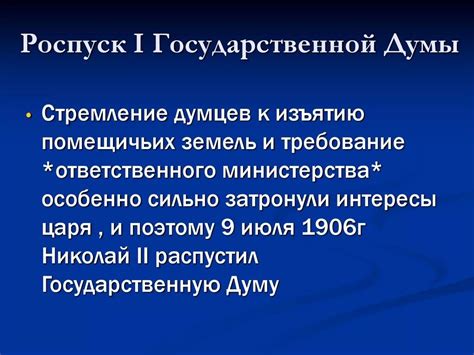 Главные причины роспуска правительства