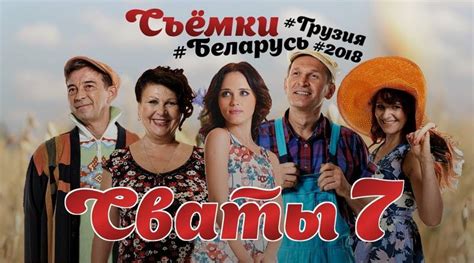 Главные события и ожидания новых серий сериала «Сваты»