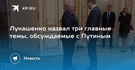 Главные темы и обсуждаемые проблемы