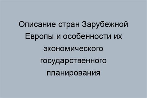 Главные черты и особенности