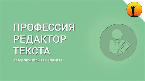 Главный редактор: кто это и что он делает?