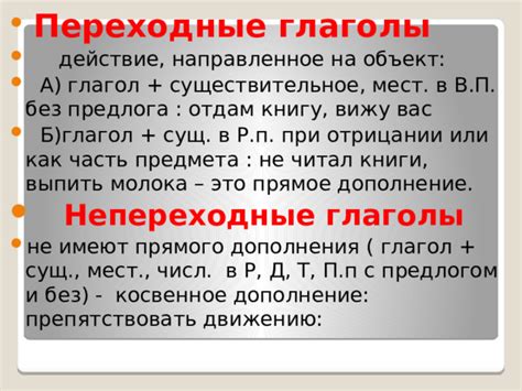 Глаголы, не требующие прямого объекта