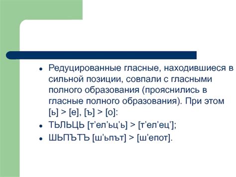 Гласные согласные в сильной позиции