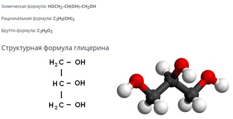 Глицерин - химическое соединение