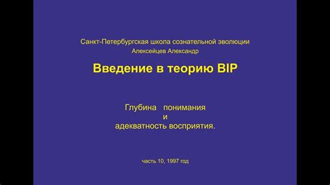 Глубина понимания восприятия