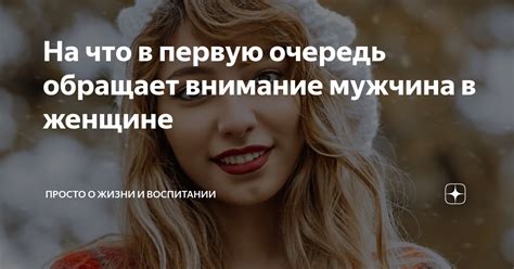 Глубинный смысл сна, где незнакомый мужчина обращает на вас внимание