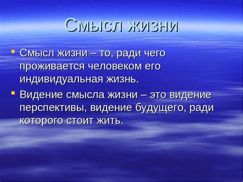 Глубокий смысл в повседневной жизни