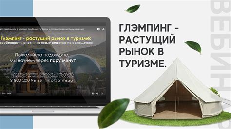 Глэмпинг: растущий тренд в туризме