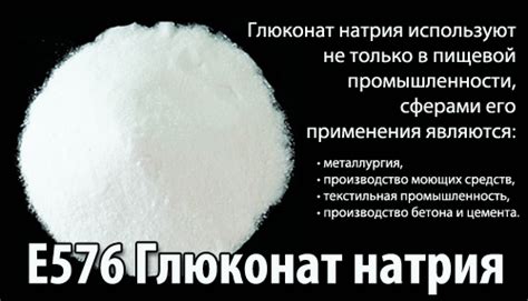 Глюконат натрия в консервированных продуктах: сохранность и стандарты качества