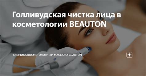 Голливудская чистка лица: секреты звезд