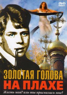 Голова на плахе: происхождение и значение этого выражения