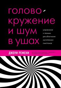 Головокружение: препараты и напитки для облегчения симптомов