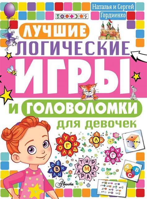 Головоломки и логические игры для девочек