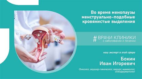 Гормональные и физиологические факторы, вызывающие кровянистые выделения