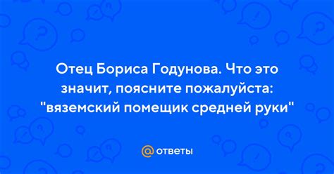 Господами средней руки: что это значит?