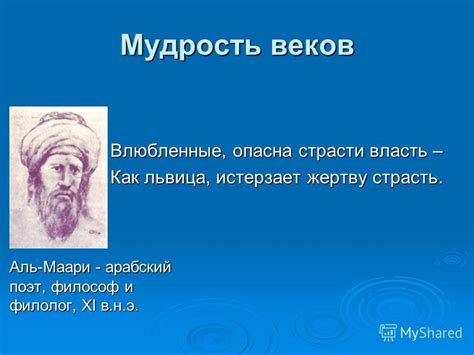 Государь как философ: власть и мудрость