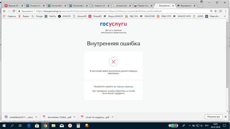 Госуслуги: возникла внутренняя ошибка – что означает данное сообщение?