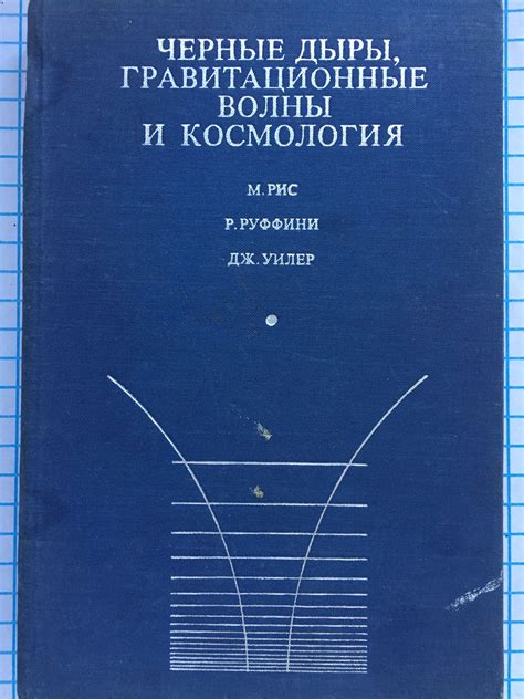 Гравитационные волны: детали исследования