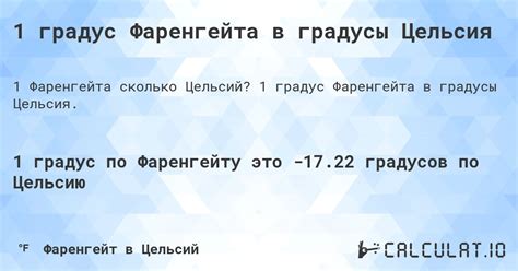 Градусы Фаренгейта: определение, история и принцип работы