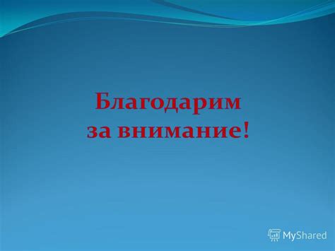 Гражданская ответственность и патриотизм