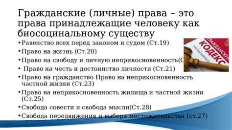 Гражданские права: свобода выбора как одно из основных