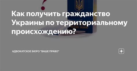 Гражданство Украины по происхождению