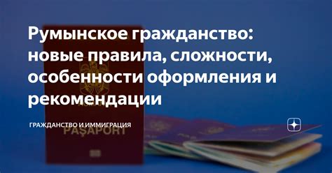 Гражданство и иммиграция: правила и процедуры