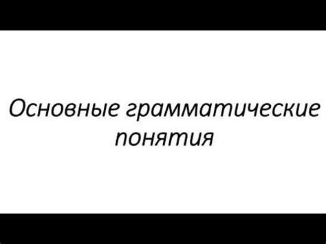 Грамматические правила использования "Ничего" и "Ни что"