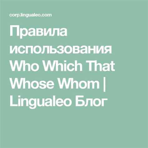 Грамматическое правило для использования "with whom"