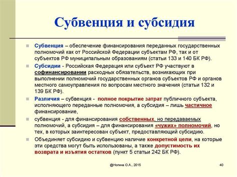 Грант и субсидия: различия и нюансы