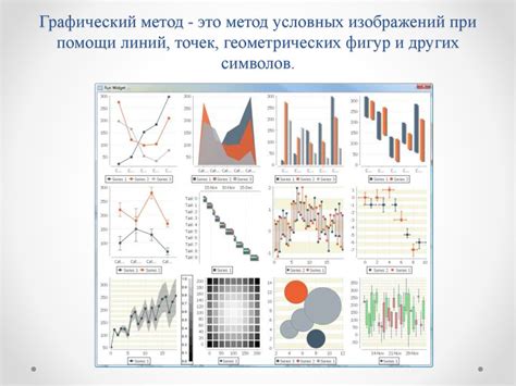 Графическое отображение данных