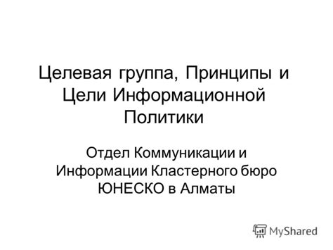 Группа Д: принципы и цели наблюдения