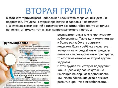 Группа здоровья 2: определение и общая информация