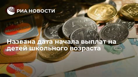 Дата начала выплат пособия