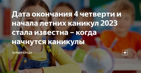 Дата начала мартовских каникул