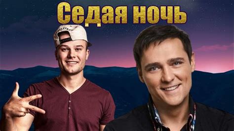 Дата релиза "Седая ночь шатунов"