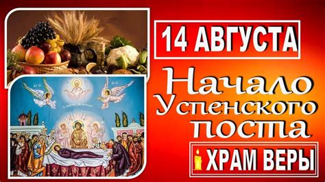 Даты Успенского поста