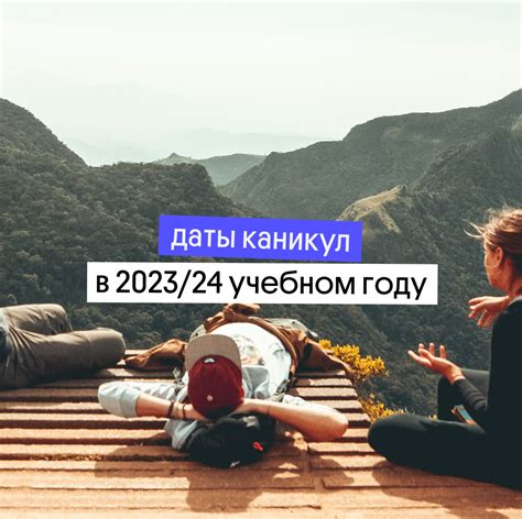 Даты начала зимних каникул в 2024 году для студентов вузов