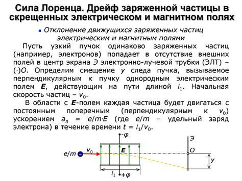 Движение заряженных частиц